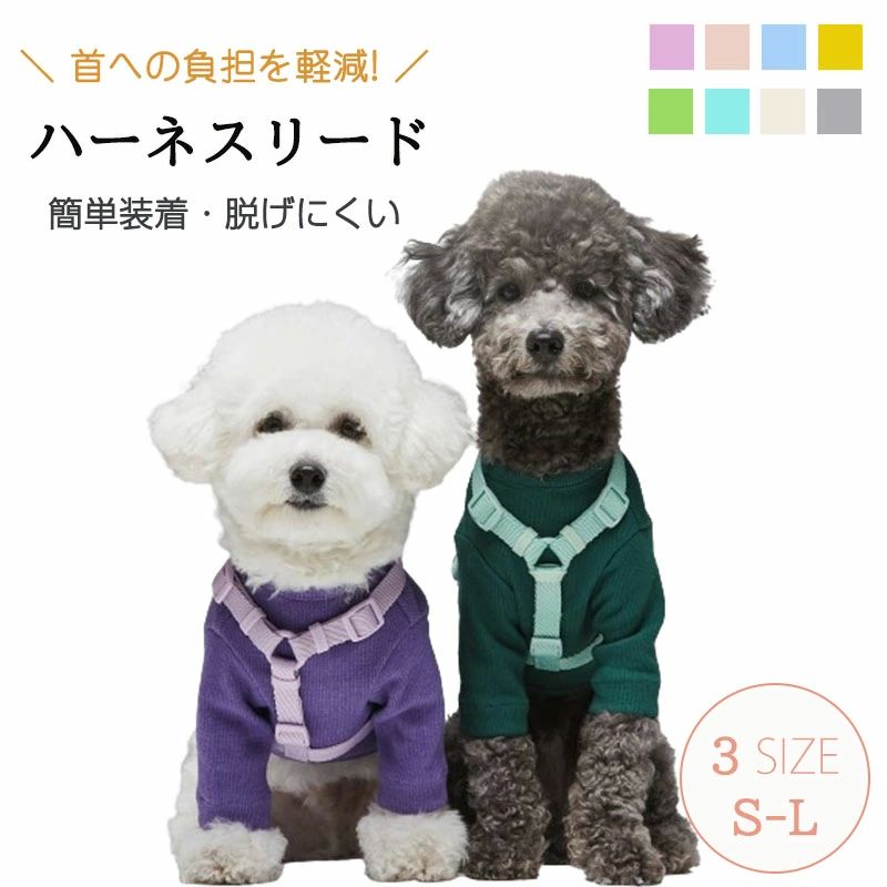 Rakuten - お出 散歩 簡単 アウトドア Y型ハーネス 着脱しやすい かわいい おしゃれ 中型犬 小型犬 胴輪 ハーネス リード ハーネスリード