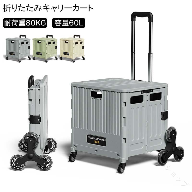 商品情報選べる3サイズ!高耐荷重&フタ付きで座れる設計本製品はS・M・Lの3サイズをご用意しており、用途や収納量に合わせて最適なサイズをお選びいただけます。耐荷重は70kgで、全モデルにフタ(蓋)が付属しています。このフタは最大75kgまで耐えられるため、大人が座ることも可能です。イベント会場やアウトドア、行列待ちなど、椅子代わりとしても便利にお使いいただけます。なお、Sサイズのハンドルは傾斜角度の調整ができませんが、MサイズとLサイズは上下90°まで調整可能です。簡単取り付け&折りたたみ収納簡単に取り付けられるだけでなく、使用後は折りたたんでコンパクトに収納できます。折りたたみ後の厚さは輪幅を除いて約8.5cmで、場所を選ばずスリムに収納可能です。4輪モデルは幅10cm、8輪モデルは幅22.5cmと、用途に応じたコンパクト設計になっています。軽量で持ち運びやすい!どこでも使える多用途カート軽量で持ち運びやすく、どこでも使える多機能キャリーカート。ピクニックやキャンプ、ショッピング、釣り、運動会など、日常の荷物運搬からレジャーまで幅広く活躍します。簡単に使えて、その便利さをすぐに実感できます。指定された配送時間は承っておりません。【】キャリーカート 折りたたみ ショッピン TYPE-A1 TYPE-A2 TYPE-A3 TYPE-A4 TYPE-A5 TYPE-A6 TYPE-B1 TYPE-B2 TYPE-B3 TYPE-B4 TYPE-B5 TYPE-B6