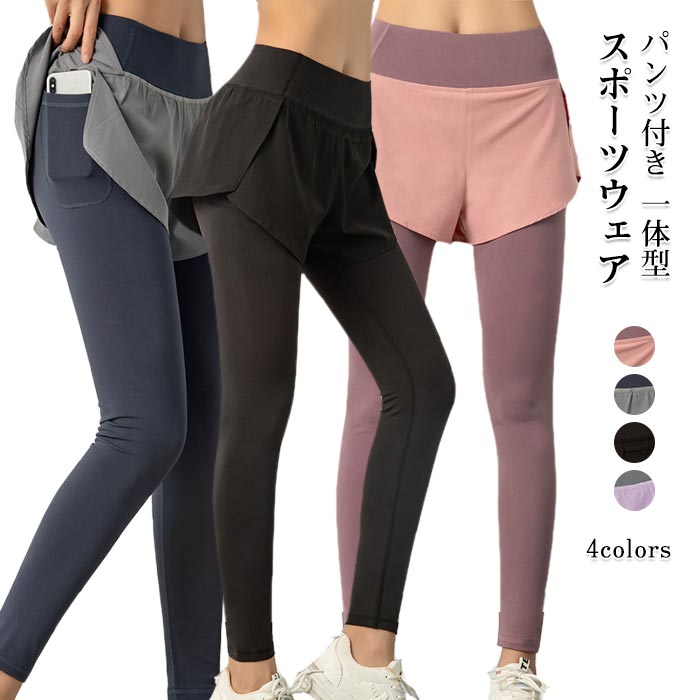 ショートパンツ付き レギンス パンツ付き 一体型レギンス ヨガウェア ヨガ スポー...