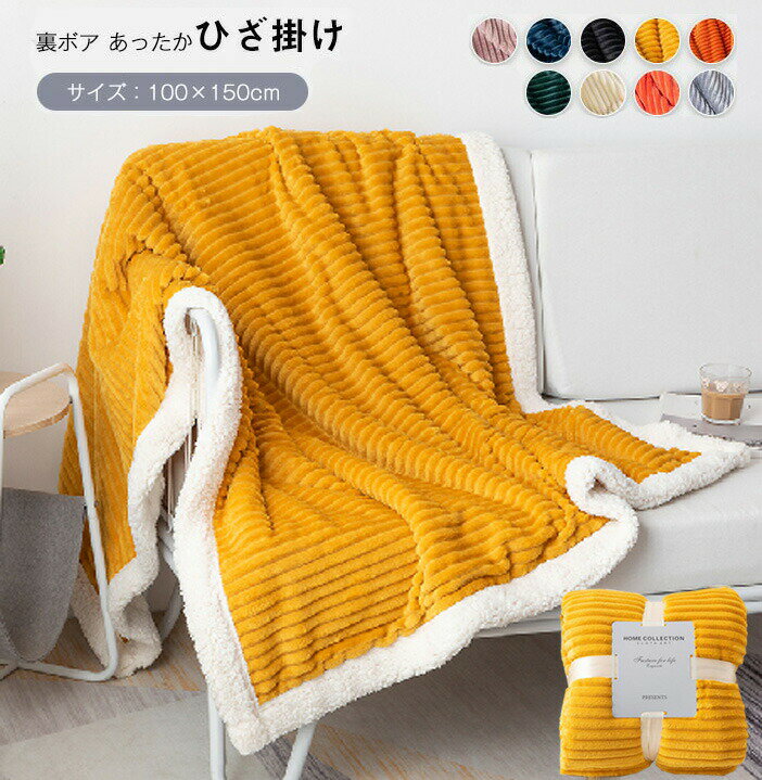 Rakuten - 毛布 2枚合わせ ひざかけ 膝かけ 肩掛け ブランケット フランネル 裏ボア シープボア マイクロファイバー 冬用 あったか 北欧 暖かい 秋冬 おしゃれ 新生活 洗える 吸湿発熱 かわいいい