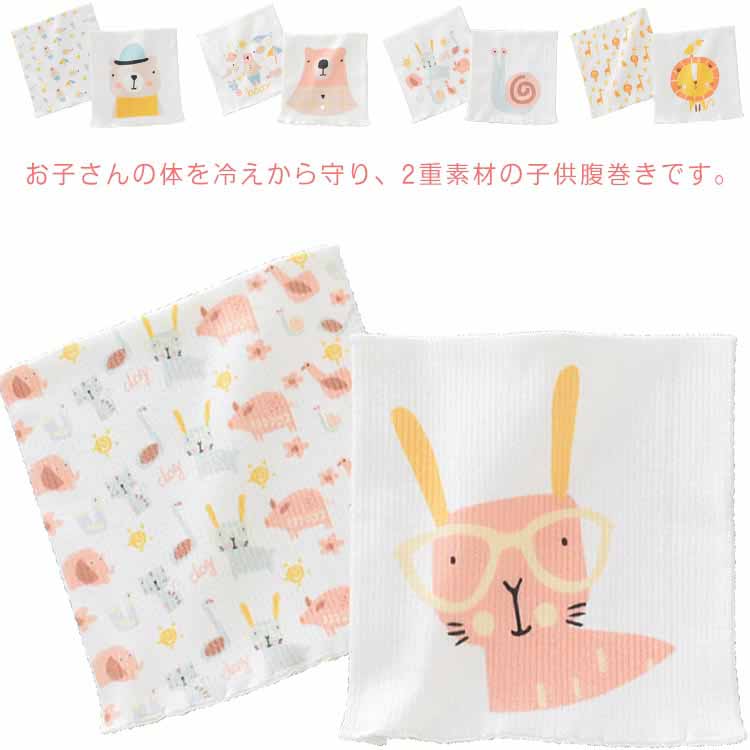 お子さんの体を冷えから守り、2重素材の子供腹巻きです。ストレッチ高いのでお腹を締め付けず、赤ちゃんの発育にも影響しません。赤ちゃんのデリケートなお肌を守るため、オーガニックコットンを使用しています。赤ちゃんの体にぴったりフィットし、風邪をひきにくくなります。柔らかく、吸湿性、通気性に優れ、蒸れにくいのが特徴です。シームレスな一体型デザインで毛玉になりにくい。活性染色加工の無蛍光素材、安心して使用ください。サイズ2枚セットサイズについての説明サイズ:16×20cm素材純綿色セット1 セット2 セット3 セット4 セット5備考サイズ詳細等の測り方はスタッフ間で統一、徹底はしておりますが、実寸は商品によって若干の誤差(1cm〜3cm )がある場合がございますので、予めご了承ください。製造ロットにより、細部形状の違いや、同色でも色味に多少の誤差が生じます。パッケージは改良のため予告なく仕様を変更する場合があります。▼商品の色は、撮影時の光や、お客様のモニターの色具合などにより、実際の商品と異なる場合がございます。あらかじめ、ご了承ください。▼生地の特性上、やや匂いが強く感じられるものもございます。数日のご使用や陰干しなどで気になる匂いはほとんど感じられなくなります。▼同じ商品でも生産時期により形やサイズ、カラーに多少の誤差が生じる場合もございます。▼他店舗でも在庫を共有して販売をしている為、受注後欠品となる場合もございます。予め、ご了承お願い申し上げます。▼ベビー 腹巻 2枚セット 赤ちゃん 腹 キッズ ベビー マタニティ 早い者勝ち セット1 セット2 セット3 セット4 セット5