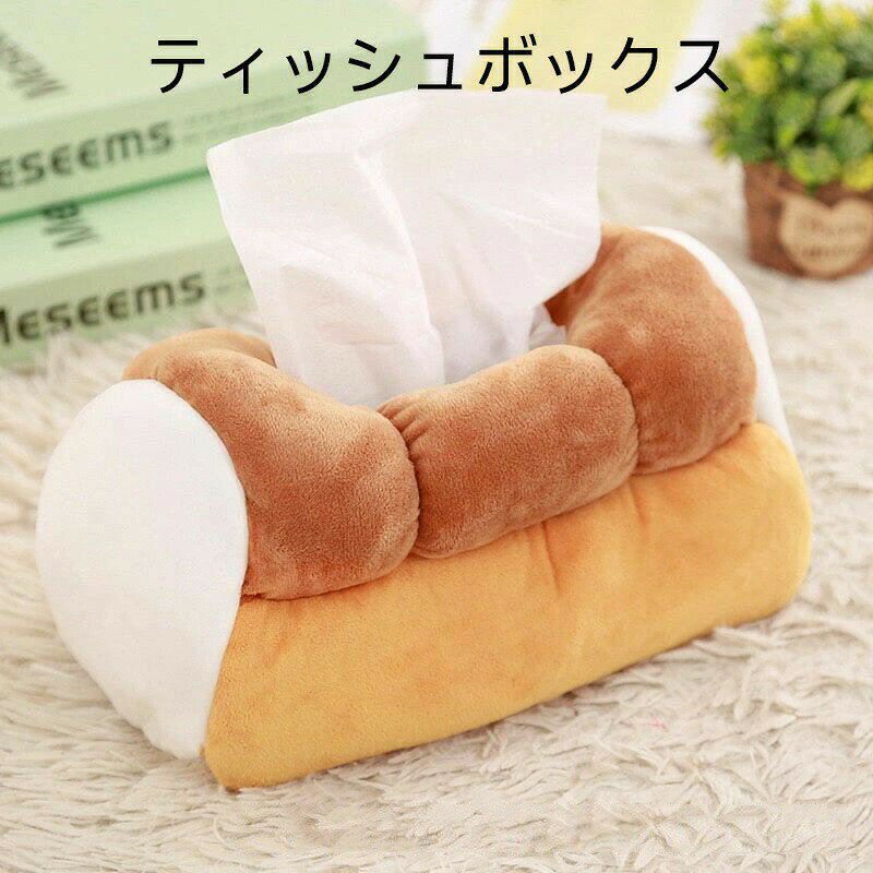 ティッシュケース おしゃれ 食パン ティッシュボックス かわいい ふわふわ ぬいぐるみ ティッシュカバー 車 収納 おもしろ 可愛い てぃっしゅけーす 気持ち良い 触り心地 [2]