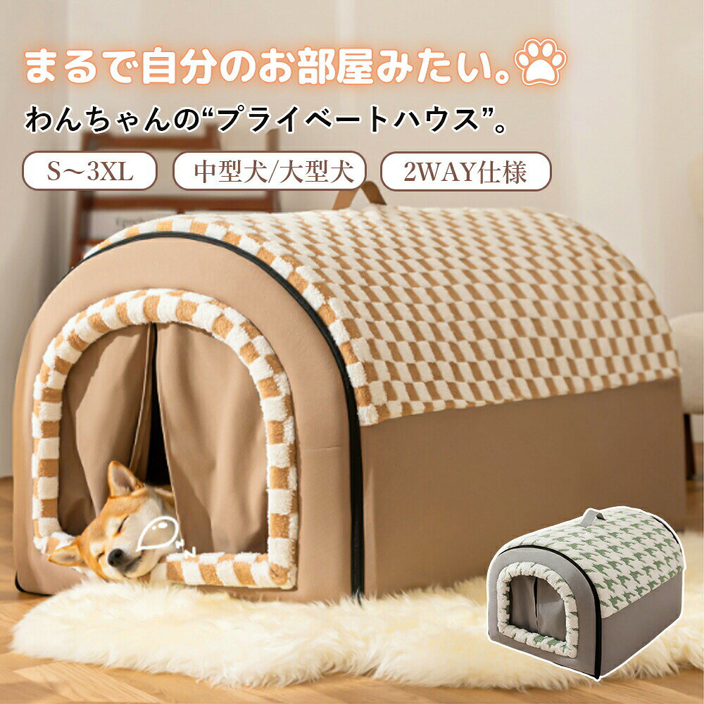 ペット ハウス ペットハウス ドーム型 犬 室内 かわいい 秋 冬 折りたたみ ペットベッド 猫 犬用 あったか 暖かい ふかふか屋内 持ち手付き 保温 滑り止め 通年用 防寒