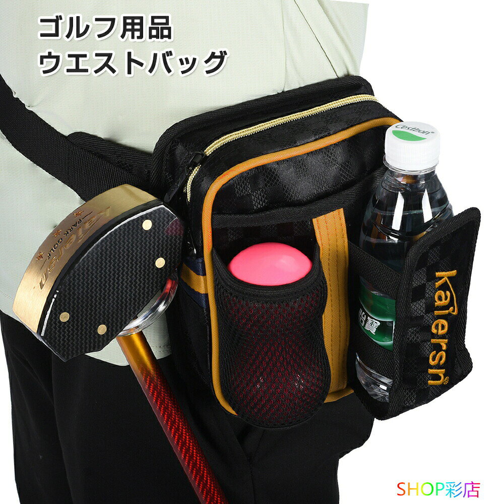 商品情報商品名ウエストバッグ ゴルフ メンズ レディース ボディバッグ ウォーターボトル収納可 ゴルフボールバッグ コンパクト 耐磨耗性 撥水 パークゴルフ ベルト付きポーチ グラウンドゴルフ グランドゴルフ 用品 バッグ ポーチ素材ナイロン、ポリエステル等カラーイエロー|レッドサイズ各サイズの寸法については画像のサイズ表にご参照ください。生産国中国包装について環境保護の観点から、「簡易包装」を推進しております明細書について当店ではエコロジーと個人情報流出防止のため、ご指示の無い限り明細書を発行しておりません。明細書を発行ご希望の場合は個別に承らせていただきます。お手数おかけいたしますが、ご注文時に備考欄に明細書発行希望の旨、ご入力ください。サイズについて※日本サイズ表示ではなく、ご購入前にぜひともサイズ表をご確認ください。※何かございましたら、お手数おかけいたしますが、商品到着から7日以内にご連絡をお願い致します。在庫に関するお知らせ万一、タイムラグで商品の品切れ等によりお届けできない場合、 またはお届けが遅れる場合がございます。その際には当方よりメールにてご連絡を差し上げま すが、あらかじめご了承下さいますようお願い致します。注意※機械による生産過程により、生地を織る際の糸の継ぎ目や多少のほつれなどが生じている場合がございます。※サイズは平置き、メジャー採寸を行っております。 実寸は商品によって若干の誤差が生じる場合がございます。予めご了承ください。※お客様のご覧になられますパソコン機器及びモニタなどの違い、また室内、室外での撮影により実際の商品素材の色と相違する場合もありますのでご了承下さい。※※ベルト、飾りやインナーなどは含みません。ウエストバッグ ゴルフ メンズ レディ ゴルフ バッグ ケース その他 早い者勝ち イエロー レッド