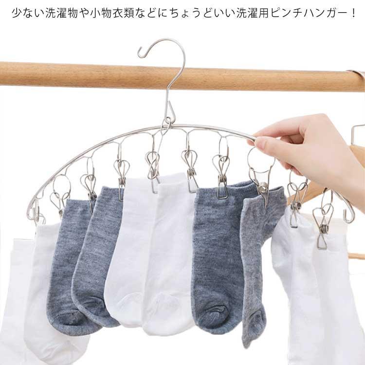 ピンチハンガー 3本セット 10個ピンチ付 ステンレス ハンガー クリップハンガー 洗濯バサミ 物干しハンガー 洗濯ハンガー ズボン ブラ 下着 靴下