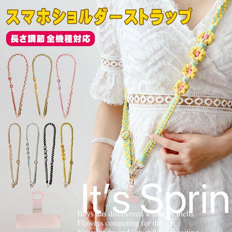 素材:ナイロン【特徴】おしゃれでかわいい、キュートなハンドストラップです。スマホやデジカメ、プレーヤー、社員証、自動車の鍵、通行証などの ストラップホールを備えた品物にオススメストラップを付けると、落下防止やカバンの中からスマホを探しやすく便利です。ポーチや小物入れのファスナーに付けてもOK!お子様とのお出かけや買い物には落下防止としても役に立ちます。出張や旅行にも楽々!荷物が多いとき両手が自由に使えて便利。様々なシーンで用途に合わせて活躍してくれます。注意事項※商品のお色は撮影時の環境、ディスプレイの発色などにより実物と多少の違いが生じることがございます。予めご了承下さいませ。※本商品は、配達の日時指定ができません。