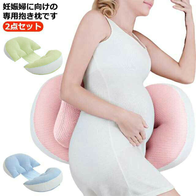 2点セット妊娠婦に向けの専用抱き枕です。妊娠中に睡眠の悩み、腰の疲れや負担された圧力エリアを分散し、眠りの安心感や癒し効果を得られると人気の商品です。妊娠初期から出産までに全期間にご使用いただけます。枕のカバーは温かみと柔らかな肌触りコットン生地を採用しております。詰め物は高弾力を持つ中空綿を使っており、独特の弾力性と復元性があります。柔らかいながらもしっかり体をサポートします。サポート感が抜群で、ごろ寝したり、背もたれしたり、授乳クッションにしたりできます。サイズ2点セットサイズについての説明60x30/25cm ※サイズ表の実寸法は商品によって1-2cm程度の誤差がある場合がございます。素材ポリエステル色コーデュロイピンク コーデュロイグリーン コーデュロイブルー メッシュピンク メッシュブルー メッシュグリーン メッシュグレー備考サイズ詳細等の測り方はスタッフ間で統一、徹底はしておりますが、実寸は商品によって若干の誤差(1cm〜3cm )がある場合がございますので、予めご了承ください。製造ロットにより、細部形状の違いや、同色でも色味に多少の誤差が生じます。パッケージは改良のため予告なく仕様を変更する場合があります。▼商品の色は、撮影時の光や、お客様のモニターの色具合などにより、実際の商品と異なる場合がございます。あらかじめ、ご了承ください。▼生地の特性上、やや匂いが強く感じられるものもございます。数日のご使用や陰干しなどで気になる匂いはほとんど感じられなくなります。▼同じ商品でも生産時期により形やサイズ、カラーに多少の誤差が生じる場合もございます。▼他店舗でも在庫を共有して販売をしている為、受注後欠品となる場合もございます。予め、ご了承お願い申し上げます。▼抱き枕 妊婦 妊婦用クッション 背もた コーデュロイピンク コーデュロイグリーン コーデュロイブルー メッシュピンク メッシュブルー メッシュグリーン メッシュグレー