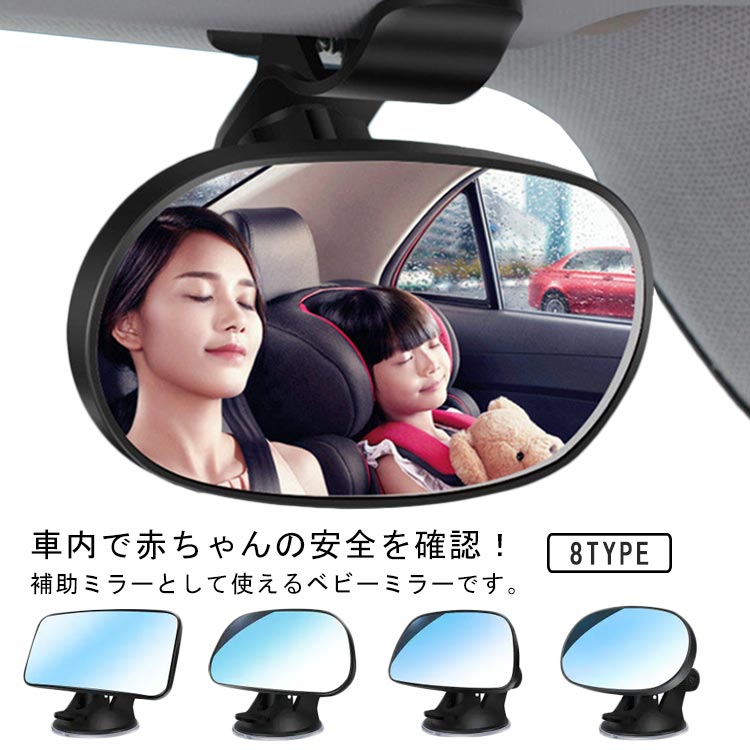 Show Case 楽天市場店の小型 ベビーミラー 鏡 車用 吸盤 補助ミラー 子供 車 クリップ 選べる2タイプ ルームミラー 安全 インサイトミラー 赤ちゃん ミラー 車内 サポートミニミラー 鏡面｜アングル2