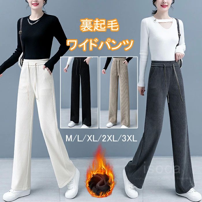 Rakuten - 美脚ストレートパンツ 裏起毛 ストレートパンツ レディース 秋冬 黒 ワイドパンツ パンツ 抗ピリング ハイウエスト