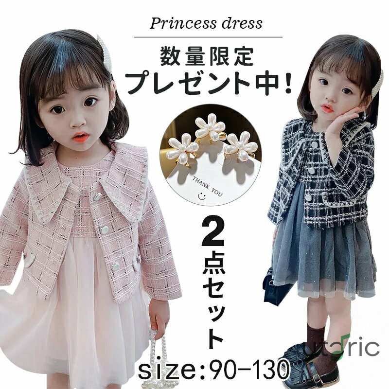 スーツ 女の子 子供 ドレス 2点セット ワンピース チュールドレス フォーマル 入学式 チェック柄 フォーマルドレス 入園式 卒業式 七五三 上下セ セットアップ プレゼント 結婚式