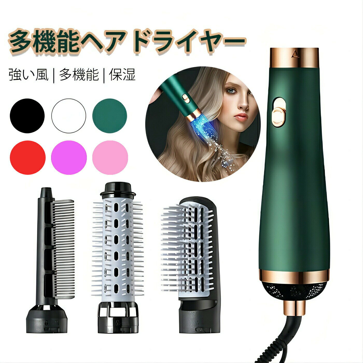 【安心のサポートサービス】検品、品質には万全を期しておりますが、万が一初期不良が発生した場合は、当店が責任をもって対応をさせて頂きます。ご不明点がございましたら、遠慮なくメールと問い合わせご連絡を頂きますようお願い申し上げます。不良品についての説明基づいて掲載していますドライヤー カールドライヤー くるくる ブラック グリーン ホワイト ブルー レッド ピンク パープル