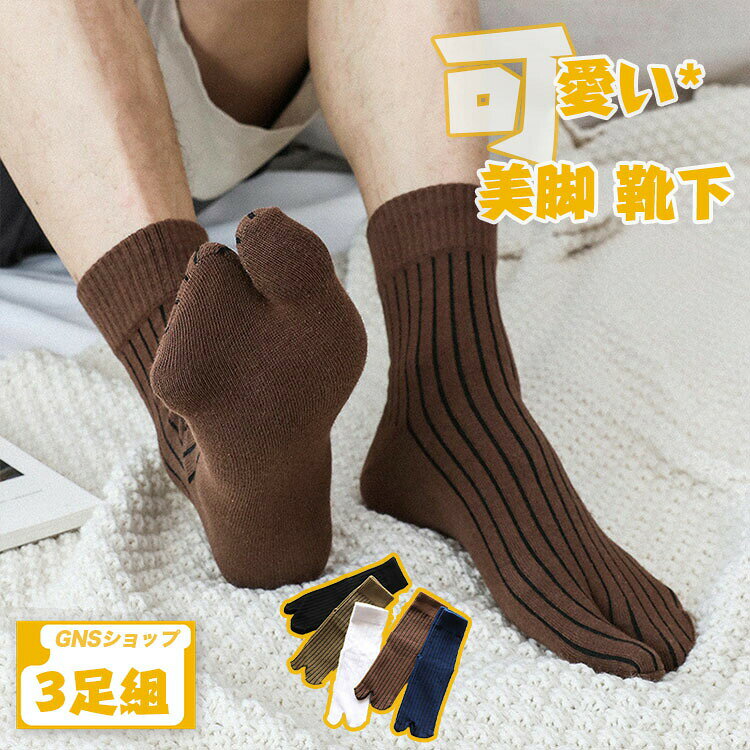 お得な情報検索キーワード【春夏秋冬に適用】靴下 レディース メンズ 夏用 冬用 秋用 春用 滑り止め 薄手 ソックス レディース メンズ ソックス 5本指 野球 ソックスシューズ フットカバー スニーカー靴下 クルー スリークォーター靴下 ハイソックス レディース ニーハイソックス 白 ストッキング 靴下 タイツ レディース 厚手 薄手 匂い 耐久性 伸縮性 室内 吸汗 抗菌 防臭 消臭靴下 臭くならない靴下 優しい肌 くつ下 くつした 10代 20代 30代 40代 50代注意点・お取扱い▼▼在庫システムの更新タイムラグにより、ご注文時に在庫がない場合がございます。予めご了承ください。▼モニターカラーにより写真と実際の色が違う場合がございます。▼靴下にはサイズ表示がありませんのでご了承ください同サイズでもデザインにより多少の差異はございます。▼ 優しい肌触りに作られていますので、洗濯には手洗いをおすすめ致します。やわらかさを追求して作られておりますので 爪は必ずお切りになって下さい。人気売れ筋HOT!!!足袋ソックス 2本指 靴下 メンズ ス レディース 靴下 レッグウェア 靴下 豊富 3足組 5足組