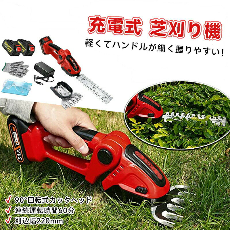 当店のおすすめ商品芝や雑草のキワ刈りに最適な手持ち芝刈り機 軽くてコンパクトで使いやすい 芝刈り機 草刈り機 芝生 バリカン トリマー 電動 充電式 【本体のみ 】5商品情報【一台2役-電動剪定バリカン】SHINPURUの充電式ヘッジトリマーには、最大切断長20cmの生け垣剪定ブレードと芝生剪定ブレードが装備されている。生垣バリカンと草刈機を自由に切り替えることができ、園芸剪定作業をより便利にすることができます。【調整可能刃と安全スイッチ】芝生バリカンの頭部は0-90度の回転が可能で、作業ニーズに応じて刃の角度を簡単に調整し、より良い剪定効果を得ることができます。電動芝刈り機を起動するには、スイッチボタンとセーフボタンを同時に押す必要があります。このデザインは意外な起動を巧みに防ぎ、安全性を高めています。【両刃駆動で切れ味抜群】ブレードの左右が刃になっている二面研磨刃タイプで、枝をしっかり刈り取ります。取り回しがしやすく刃の向きを気にせず、左右を交互に使うこともできるので、低木の剪定作業効率がアップします。強力なモーターが搭載し、回転数は約2200回/分の強い力を発揮します。【90度調整可能な切断角度】フェンスの高さに合わせて切断角度を調整することができ、剪定をより柔軟にすることができ、操作中に手首を快適に保ち、手首の怪我を防ぐことができます。【堅牢な構造、熟考された設計】耐久性のあるABSケースと滑り止めハンドルがもう一つの特徴です。IP67防水レベルも備えており、市場ではユニークで、どんな天候条件でも使いやすいようになっています。安全な引き金ロックのため、誤った操作による不測の被害を回避することができます。【本体のみ&18Vバッテリー向き】【ミニ軽量&広範な用途】【充電式だからどこでも使える】充電式なので、電源を気にせずどこでも使用が可能できます。3時間の充電で60分間の連続使用が可能です。本体サイズ:約長さ78〜96cm×高さ51〜82cm芝生用ブレード装着時:長さ約30cm園芸用ブレード装着時:長さ約40cm可変用スティック装着時:長さ約78〜96×高さ51〜82cm本体重量:約780G連続使用時間:60分充電時間:1.5時間メーカー希望小売価格