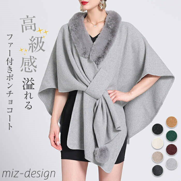 レディース ファー付き 和装 ケープマント ポンチョ型 コート あったか おしゃれ 着物コート マントコート 秋冬 マント ポンチョ