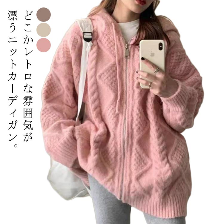 樂天商城 - 秋冬 ニット パーカー 長袖 ゆったり ざっくり ニットコート ケーブル編み ジップアップ ニットパーカー シン おしゃれ かわいい