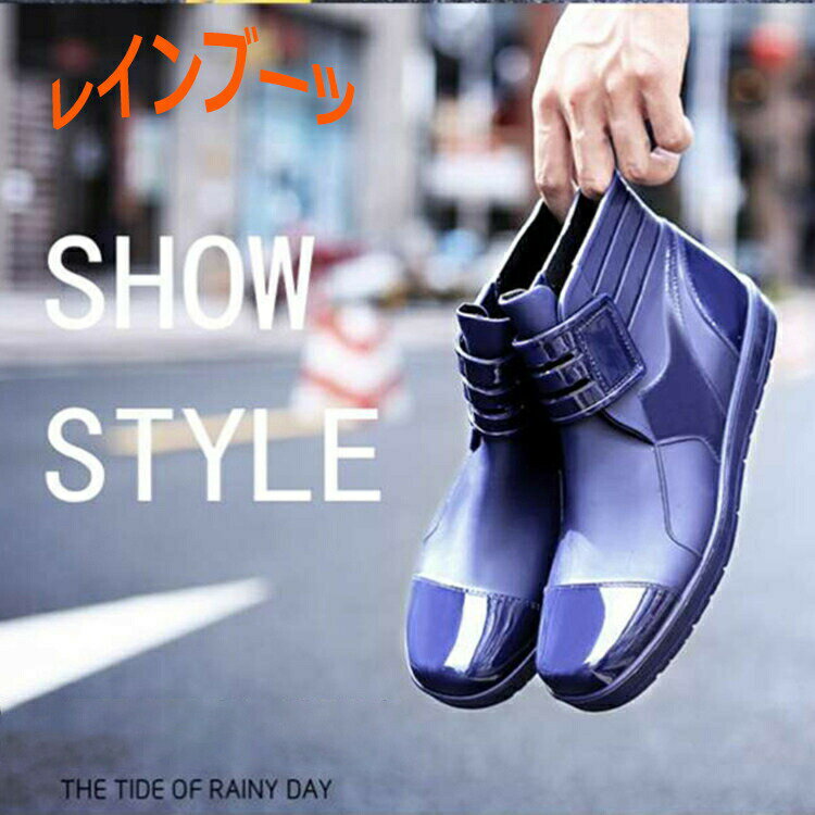 レインブーツ メンズ レインシューズ 雨靴 フラットシューズ 雨具 シューズ 防水 レインウェア レイングッズ 歩きやすい 紳士用 ビジネ..