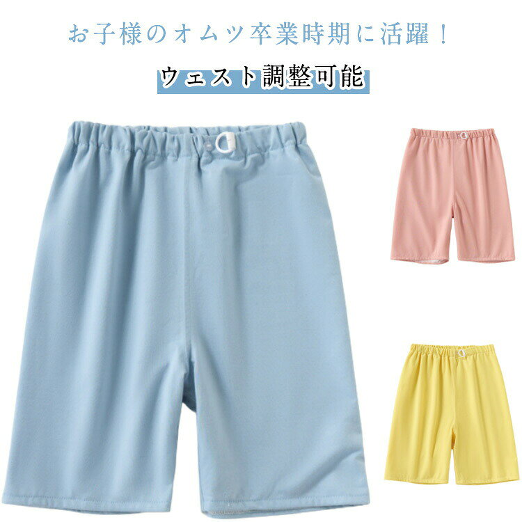 おねしょ ズボン おねしょパンツ ウェスト調整可能 トレーニングパンツ 防水 綿 コ...
