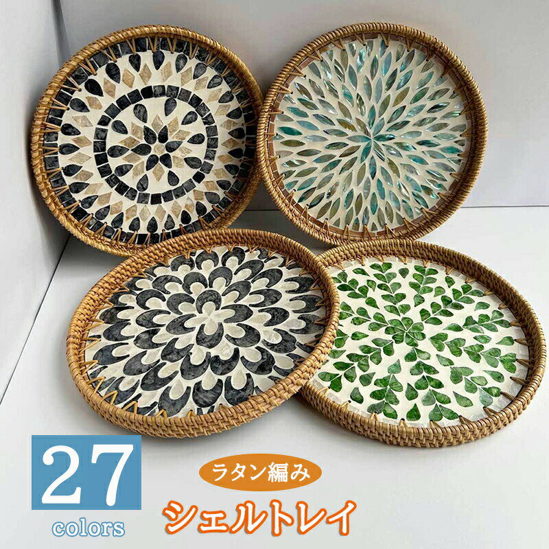 楽天市場】シェル トレイ（お盆・トレー｜配膳用品・キッチン