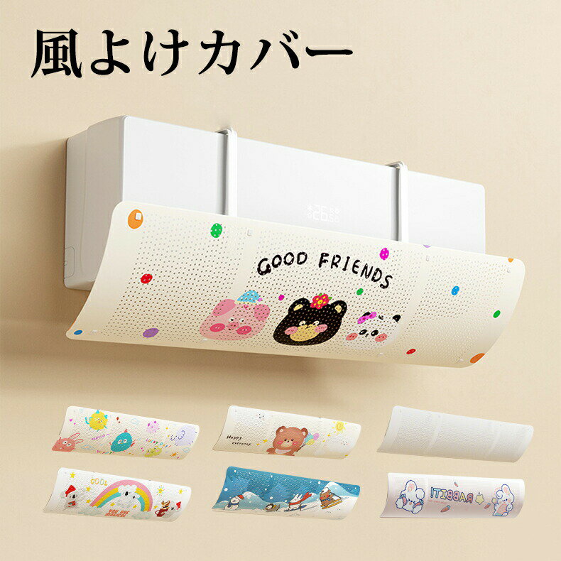 樂天商城 - エアコン 風よけカバー 風ガード エアコンアクセサリー サーキュレーター 寝室用 エアコン風向け調整 可動式エアコン風よけ 省エネ 寝室グッズ 冷え対策 夏 育児用品