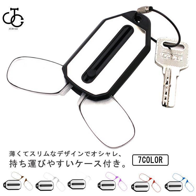 Sunglasses - 老眼鏡 鼻掛け メガネ キーホルダー付き 鼻めがね ノーズクリップ おしゃれ レディース メンズ 携帯用 運びや リーディンググラス おすすめ