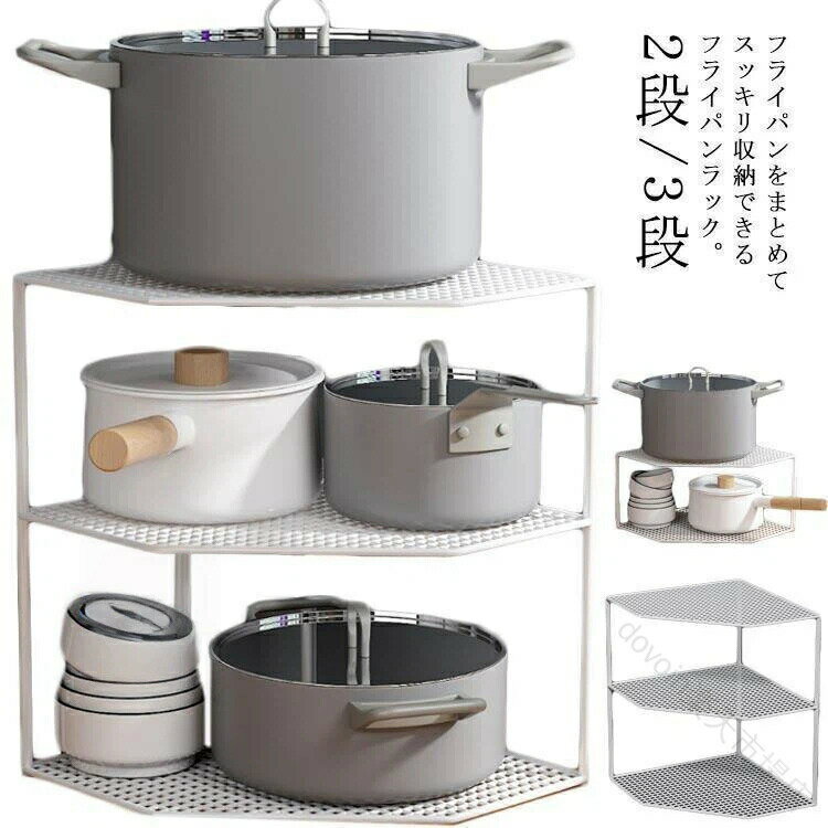 Rakuten - 収納棚 鍋 鍋スタンド 鍋置き 2段 3段 鍋収納 省スペース デッドスペース キッチンツール 収納ラック おしゃれで便利なキッチン収納用品 フック 収納スタンド