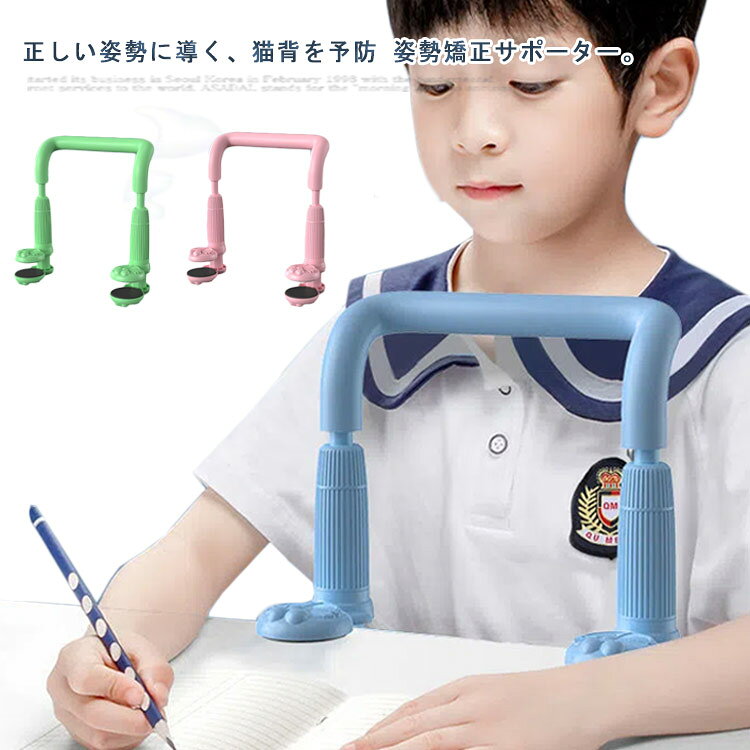 子供用 姿勢サポーター 書き込み矯正器 視力 姿勢矯正 猫背 ホルダー 座り姿勢改善 保護 近視 予防 書く姿勢を導く サポーター 高さ調整可能 机 テーブル 勉強 宿題 簡単設置