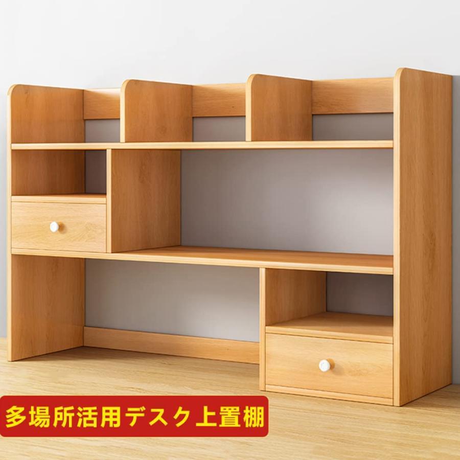 卓上収納ラック 本棚 デスク上収納ラック デスク上置棚 書架 木製 書類整理 大容量 引き出し 組み立て簡単 卓上整理棚 小物整理 文具用品収納 多機能