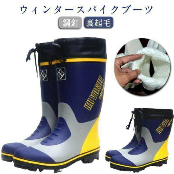 スパイクブーツ 雪道 ピンスパイク底 長靴 鋼釘 裏起毛 メンズ ブーツ ロングブーツ ショートブーツ 林業 ライナー 磯 土木作業 山登り 山菜取り