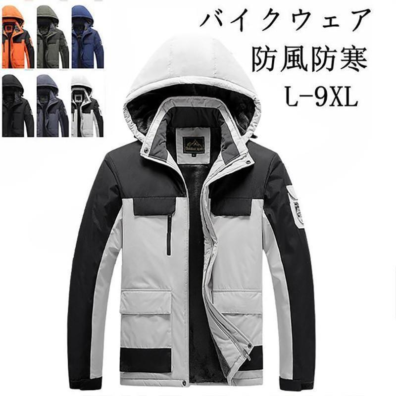 ライダースジャケット 春秋冬 防風防寒着 アウター 無地 バイクウェア 大きいサイ...