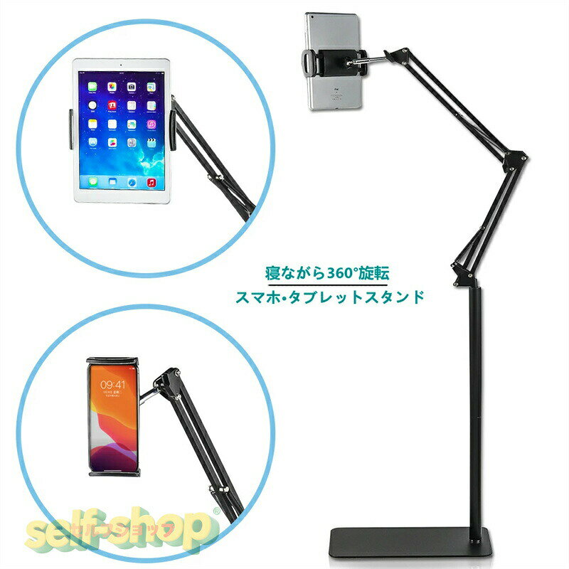 Rakuten - SALE自立 ipad タブレットスタンド 仰向け スマホスタンド 寝ながらスマホスタンド タブレット スタンド ベッド 寝ながら スマホ アームスタンド フレキ 折り畳み式 スマホホルダー