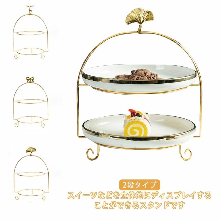 ティーパーティー スタンド スイーツスタンド フォールダブルケーキスタンド2段 ア...