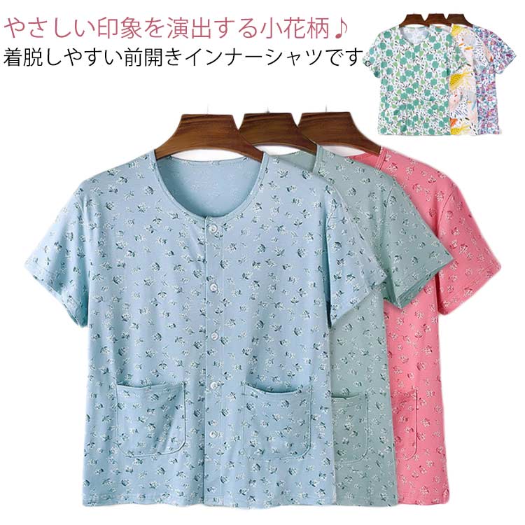 インナーシャツ 半袖 tシャツ 婦人 入院 綿 前開きシャツ コットン 下着 レディース インナー 介護 肌着 女性 ルームウェア 病院 施設 手術 介護用 大きいサイズ ゆったり