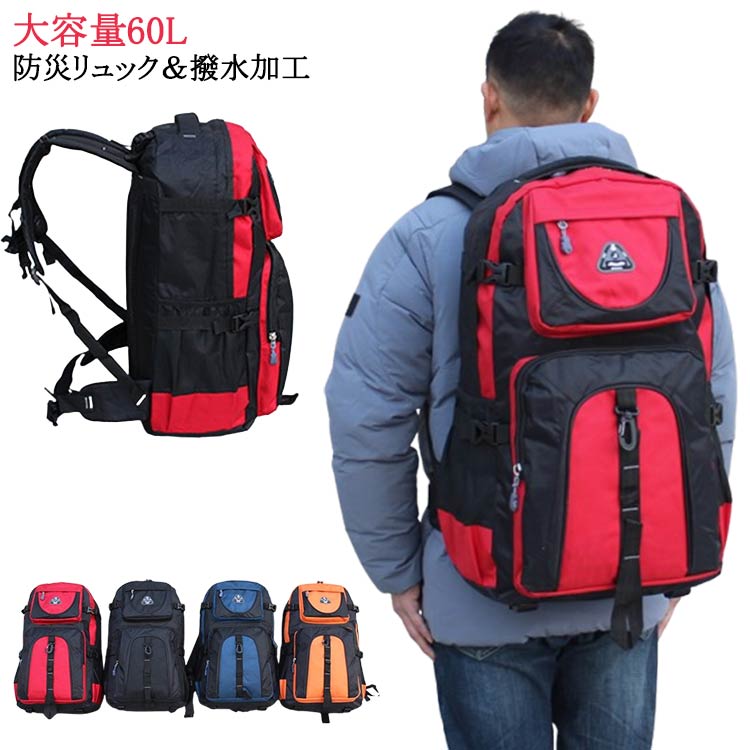 大容量60L 防災リュック&撥水加工20インチのスーツケースと同じくらいの容量がありますサイドポケットx2:ペットボトルや水筒、折り畳み傘の保管におすすめカラナビ付き:何かを引っ掛ける用途で普段使いやすい容量が勿論、耐荷重性も抜群スタイリッシュで高機能なリュックサックは、普段使いとしてはもちろん、防災用の非常持ち出しリュックとしても最適です。引き裂き防止と撥水のあるナイロン素材を採用するので、雨でも安心使用できます。キャンプや防災などの不測の事態に大活躍!サイズFサイズについての説明※サイズ表の実寸法は商品によって1-3cm程度の誤差がある場合がございます。素材オックスフォード布 ナイロン色レッド ブルー ブラック オレンジ備考サイズ詳細等の測り方はスタッフ間で統一、徹底はしておりますが、実寸は商品によって若干の誤差(1cm〜3cm )がある場合がございますので、予めご了承ください。製造ロットにより、細部形状の違いや、同色でも色味に多少の誤差が生じます。パッケージは改良のため予告なく仕様を変更する場合があります。▼商品の色は、撮影時の光や、お客様のモニターの色具合などにより、実際の商品と異なる場合がございます。あらかじめ、ご了承ください。▼生地の特性上、やや匂いが強く感じられるものもございます。数日のご使用や陰干しなどで気になる匂いはほとんど感じられなくなります。▼同じ商品でも生産時期により形やサイズ、カラーに多少の誤差が生じる場合もございます。▼他店舗でも在庫を共有して販売をしている為、受注後欠品となる場合もございます。予め、ご了承お願い申し上げます。▼登山 メンズ 大容量 防災リュック リ バッグ 小物 ブランド雑貨 豊富 レッド ブルー ブラック オレンジ