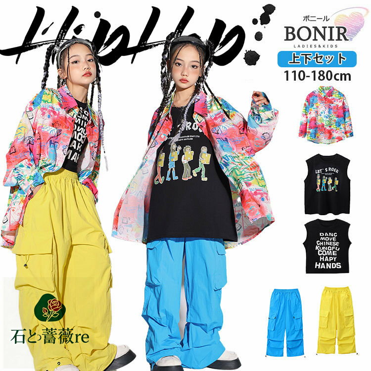 Rakuten - 柄シャツ 長袖 キッズ ダンス衣装 派手 セットアップ 女の子 男の子 ネオンピンク 水彩 タンクトップ 黒 Tシャツ へそ出し イエロー ブルー カーゴパンツ ピンク k-pop 韓 応援団 子供服
