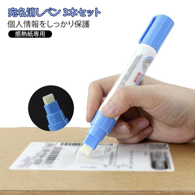 乐天商城 - 個人情報保護 宛名消し 感熱紙専用 シヤチハタ 3本セット ぺん レシート ラベル消し セキュリティ オフィス 事務用品 便利グッズ