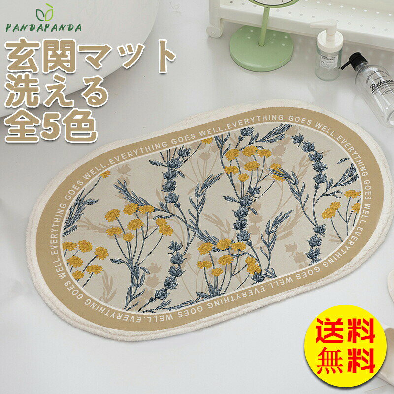 商品説明スペック説明:商品詳細素材(裏面):ポイントノンスリップボトム40cm x 60cm【JCSY21073993】50cm x 80cm【JCSY210739931】60cm x 90cm【JCSY210739932】底部の滑り止め効果が良い裏面は滑り止め加工してあり安心 安全!こちらの商品は今大変売れています!是非お買い求め下さい!※サイズ表記は目安です。若干の誤差がある場合がございます。※生産の関係により写真と色、柄が若干異なる場合があります。※海外製品の為、製造基準が日本と異なるケースもあることから。※価格をお安く提供する為、本体のみ簡易包装でお届けいたします。バスマット 玄関マット 楕円形 室内 日用品雑貨 文房具 手芸 豊富