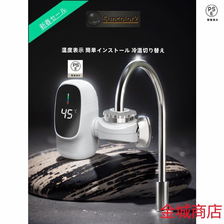 2-IN-1水栓冷水と温水を提供します。 LEDデジタルディスプレイが付属し、現在の水温をはっきりと表示します。高速で効率的貯水や予熱の必要がなく、3秒間の高速加熱、開封してすぐに使用できます。水温は摂氏30度から60度まで調整できます。安...