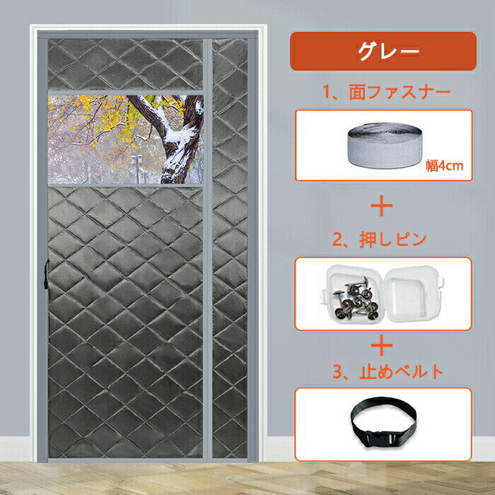 のれん 玄関 ドア用 マグネット式 暖簾 間仕切りカーテン 冷気遮断 断熱カーテン 透明窓 自動で閉まる ドア 防寒カーテン 間仕切り カーテン 冷暖房効率アップ 中綿入り 防風 簡単取付 2