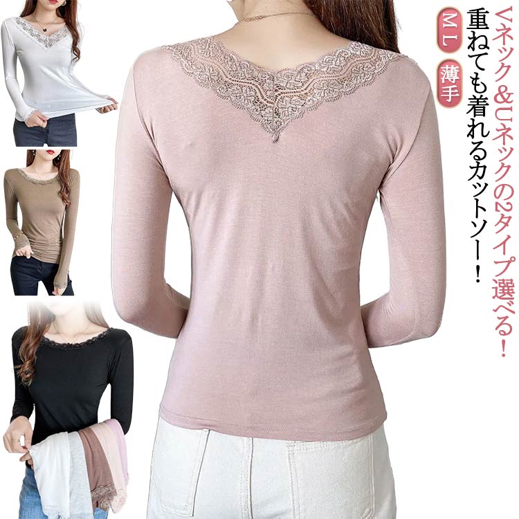 乐天商城 - 長袖 レディース カットソー vネック トップス レース インナー Tシャツ 春 シンプル 秋 冬 薄手 きれいめ かわいい おしゃれ オフィス カジュアル フェミニン 重ね着 無地