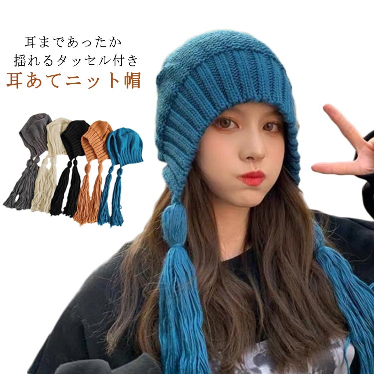 レディース 耳あて 秋冬 揺れるタッセル 防寒 帽子 フード バブーシュカ 民族風 あったかフード帽 ニット帽 バラクラバ ニット 耳あて付き お洒落 可愛い 雪 アウトドア