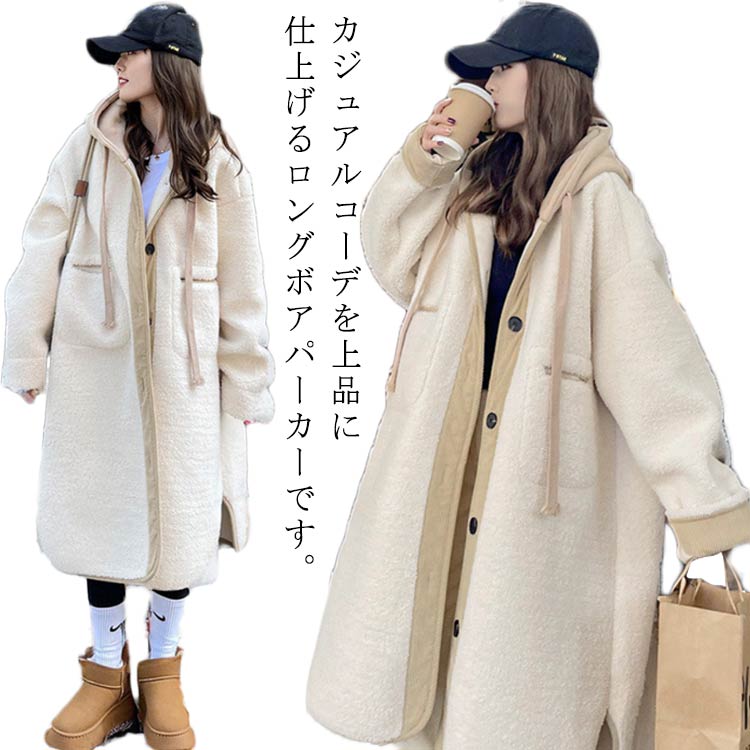 Rakuten - ボアコート レディース ロング フード付き ボアジャケット ボアブルゾン 異素材 切り替え エコファー トップス 長袖 暖かい アウター 秋 冬 カジュアル シンプル 体型カバー きれいめ