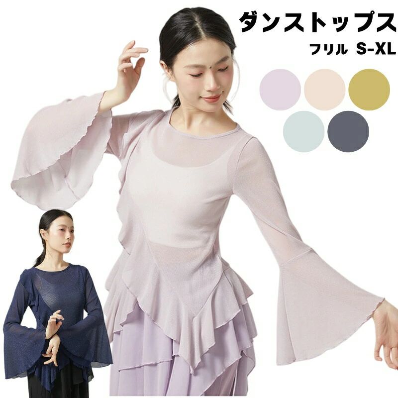 社交ダンストップス コンテンポラリーダ イエロー ライトパープル ライトピンク ライトブルー ネイビー S M L XL