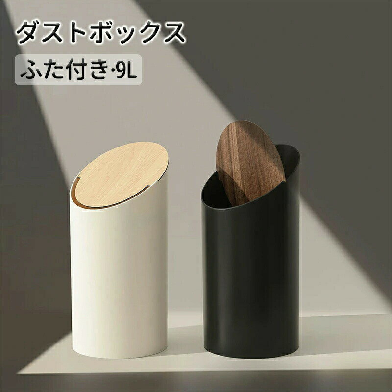 Rakuten - ダストボックス ゴミ箱 9L 大容量 ポケット インテリア 無地 シンプル おしゃれ 観音開き 応ダストボックス キッチン スリム ふた付き ごみ箱 フタ付き ブ ホワイト 省スペース 蓋