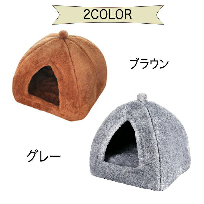 ペットハウス ドーム型 ペットベッド 猫ベッド 猫ハウス 犬ベッド キャットハウス ...
