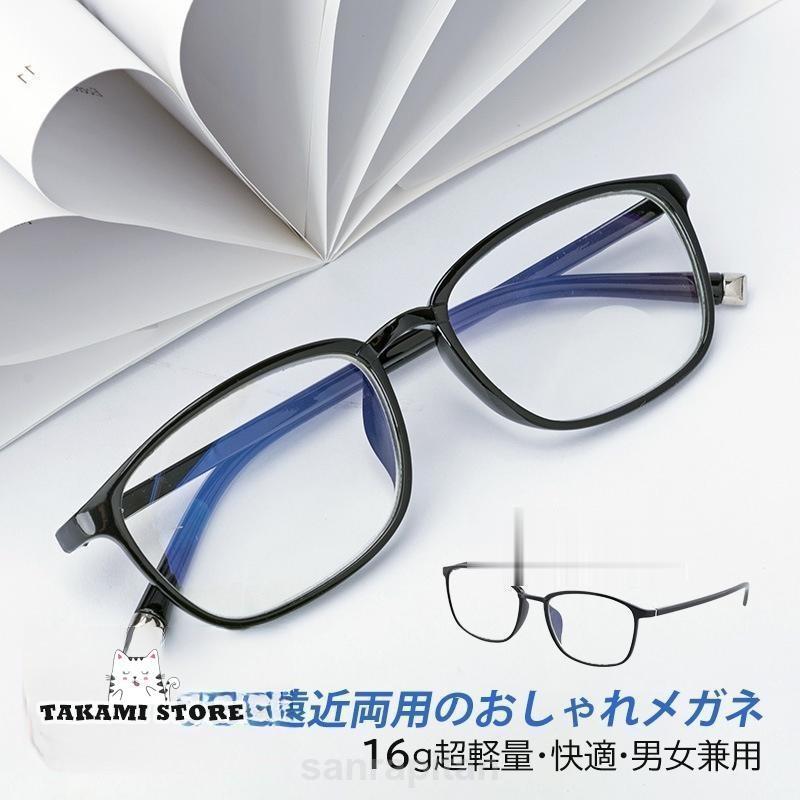 乐天商城 - 老眼鏡 自動にスマートズーム 遠近両用 メンズ レディース おしゃれ ブルーライトカット パソコンメガネ 度数100-400 女性 男性 40代 50代 老眼レンズ 70代 60代
