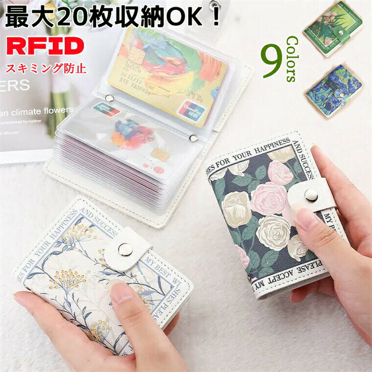 カードケース スリム 大容量 薄型 カードホルダー 20枚 収納 カース スキミング防止ケース 紛失 防止 RFID 磁気 不良 クリアポケット 全8色 マルチポケット 旅 お買い物 防犯グッズ