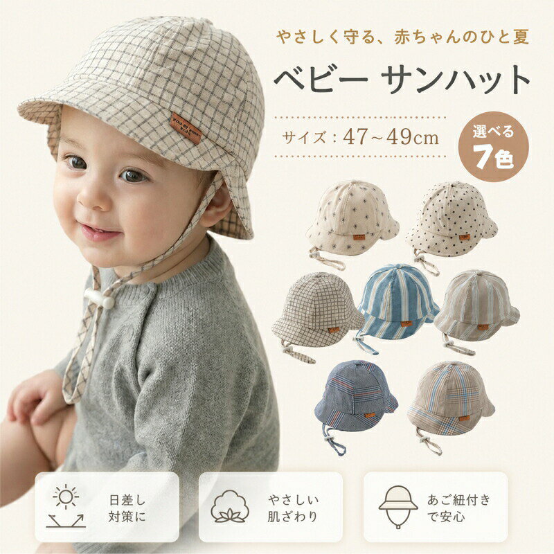 ベビー 帽子 UVカット 折り畳み サンハット バスケットハット ボンネット 春 夏 男の子 女の子 赤ちゃん ナチュラル 日よけ キッズ 調整可能 日除けハット キャップ 通園 海遊