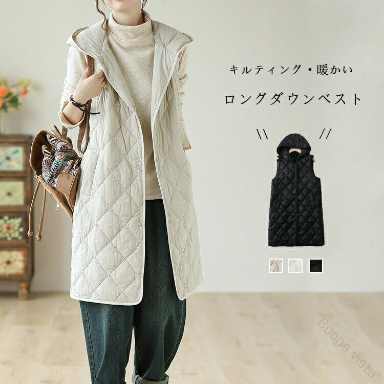 Rakuten - 秋冬の上品な防寒スタイル キルティングロングベストで華やか暖かさ 大人女子の冬コーデに フード付きでお出かけ安心 おしゃれな防寒ウェア 大きいサイズも充実 軽量で動きやすい