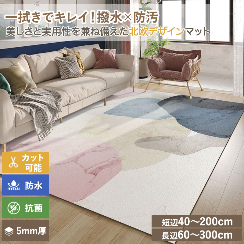 Rakuten - カーペット 防水 撥水 サッと拭ける 滑り止め 抗菌 防ダニ ペットマット PVCマット おしゃれ 北欧風 ペット用 防水マット お手入れ簡単 床暖房対応 柔らかい 下敷き ラグマット