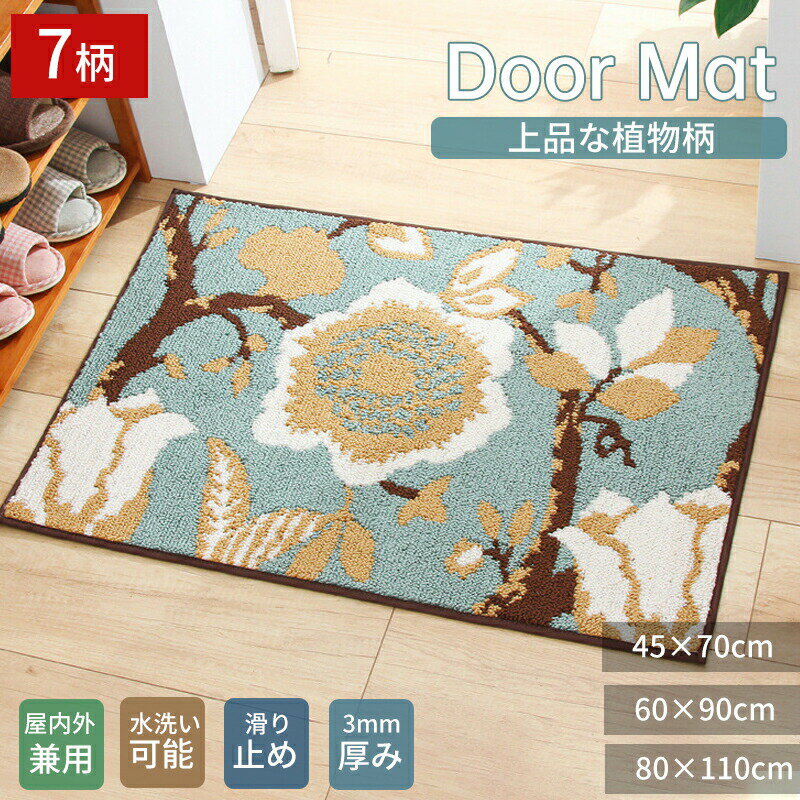樂天商城 - 玄関マット 屋外 室内 泥落とし エントランスマット おしゃれ 高級感 北欧 ジャガード織り ドアマット 大きいサイズあり 汚れ防止 屋外用 泥落としマット 廊下敷き マンション